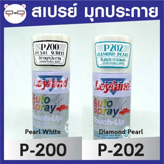 สเปรย์ Layland สีมุกประกาย Pearl White / Diamond Pearl