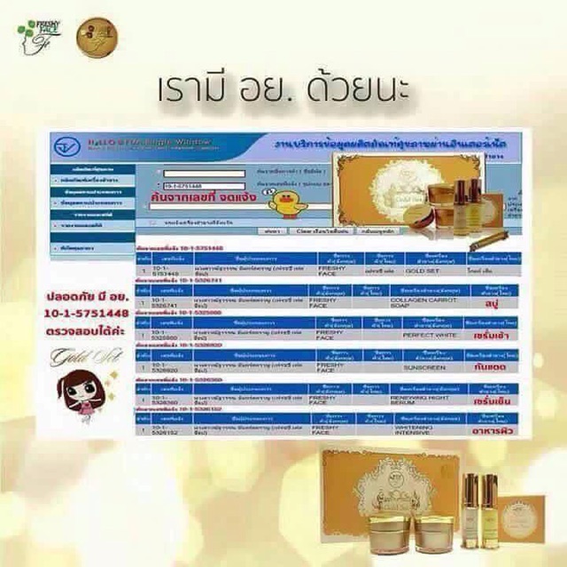 gold-set-ครีมบำรุงผิวหน้า-ขาวใส-ไร้สิว