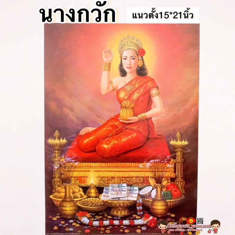 ภาพมงคล-นางกวัก-ขนาดภาพ15x21นิ้ว-38x54cm-ภาพฮวงจุ้ย-พระพิฆเนศ-เรือสำเภา-ภาพน้ำตก-ปลาคราฟ