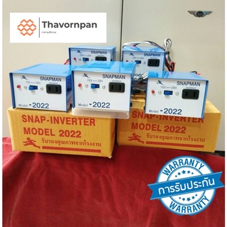 สินค้า เครื่องน็อคปลา หม้อน็อคปลา อินเวอร์เตอร์แปลงไฟ (2ปุ่ม) รุ่น Snapman 2022