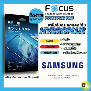 Focus Hydroplus ฟิล์มไฮโดรเจล โฟกัส Samsung A03 A03s A02s A10 A10s A11 A12 A20 A20s A21s A22 A22 5G A30 A30s
