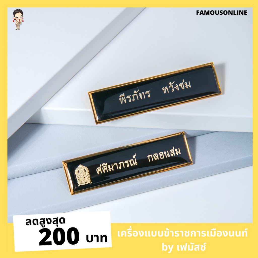 ป้ายชื่อข้าราชการ-สั่งทำป้ายชื่อเรซิ่น-และ-อะคริลิก