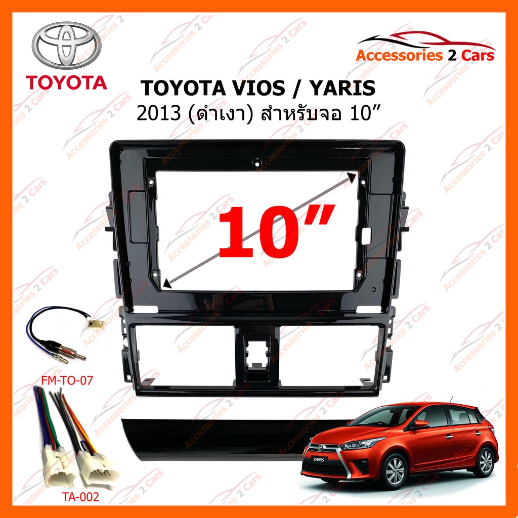 หน้ากากวิทยุรถยนต์-toyota-vios-และ-yaris-2013-uv-black-10-นิ้ว-รหัส-to-184t