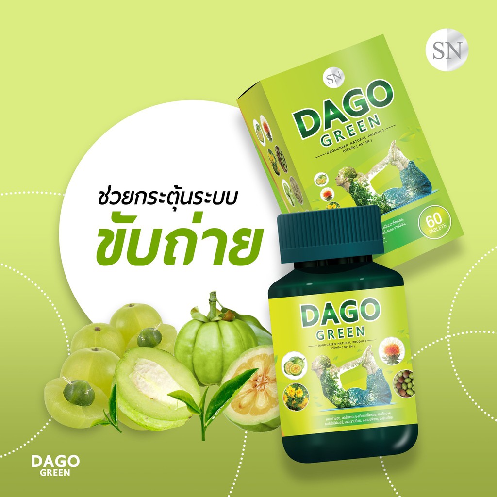 dago-green-ดาโกกรีน-สมุนไพรลดพุง