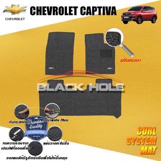 Chevrolet Captiva 5ที่นั่ง 2020-ปัจจุบัน พรมไวนิลดักฝุ่น (หนา20มม เย็บขอบ) Blackhole Curl System Mat Edge