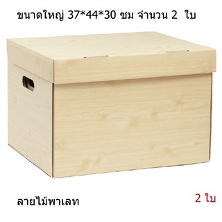 กล่องเก็บเอกสาร กล่องเก็บของกล่องใส่ของ ลายไม้พาเลท Set 2 ใบ