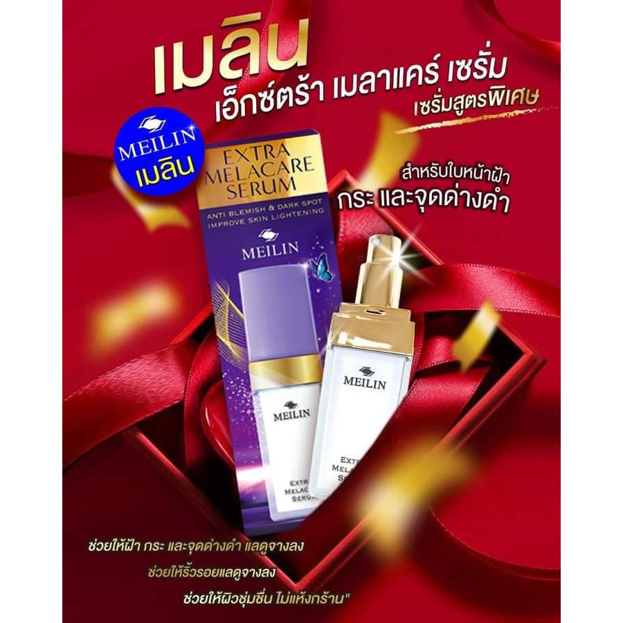 meilin-extra-melacare-cream-serum-บำรุงผิวหน้า-สูตรซึมซับเร็วสำหรับผู้ที่มีปัญหาฝ้า-กระ-และจุดด่างดำโดยเฉพาะ