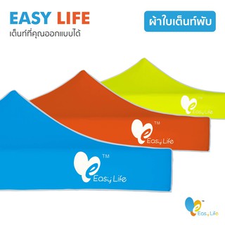 ภาพหน้าปกสินค้า(เฉพาะผ้า)ผ้าใบเต็นท์Easy life หลังคาเต็นท์พับ หนา600D-800D กันน้ำ กันแดด มี3 ขนาด ที่เกี่ยวข้อง