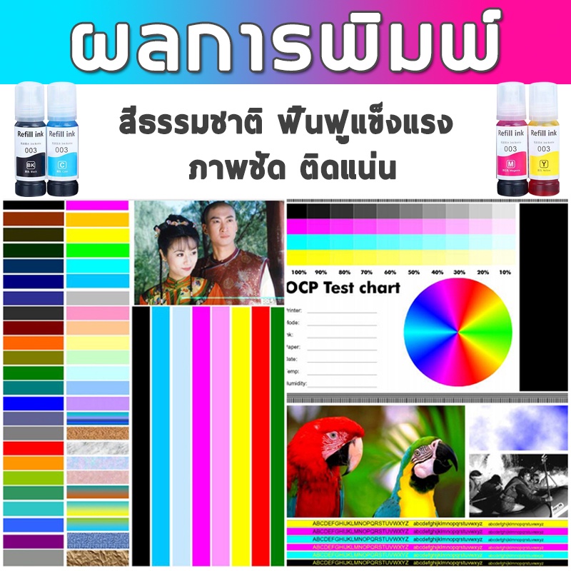 แท้-หมึกเติม-หมึกพิมพ์-เครื่องปริ้น-ของแท้-เอปสัน-epson-003-ใช้สำหรับเอปสันl-series-รุ่นl360-l220-l210-l120-l1300-l405