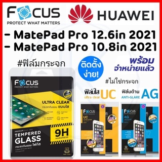 Focus ฟิล์ม HUAWEI รุ่น MatePad Pro 12.6in 2021 เเละ MatePad Pro 10.8in 2021