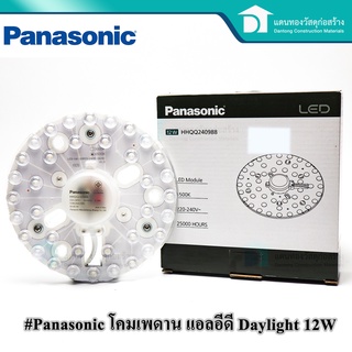 Panasonic หลอดLED หลอดซาลาเปา หลอดแอลอีดี หน้ากลม รุ่น HHQQ240988 12W Daylight