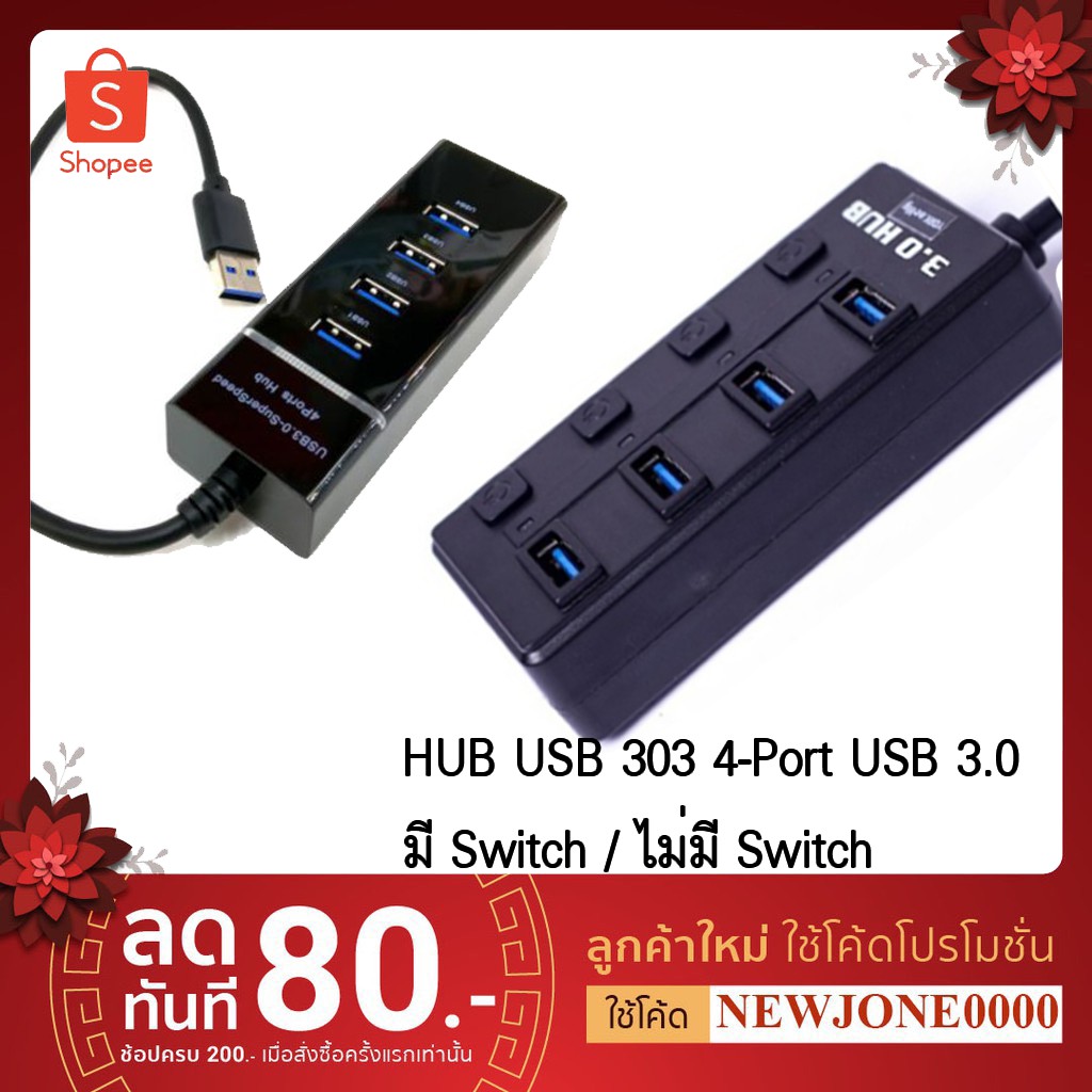 HUB USB 303 4-Port USB 3.0 With On/Off Switch | Shopee Thailand