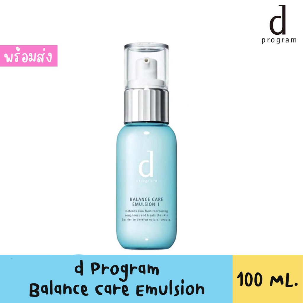 d Program Balance Care Emulsion Refil ดี โปรแกรม บาลานซ์ แคร์ อิมัลชั่น ...