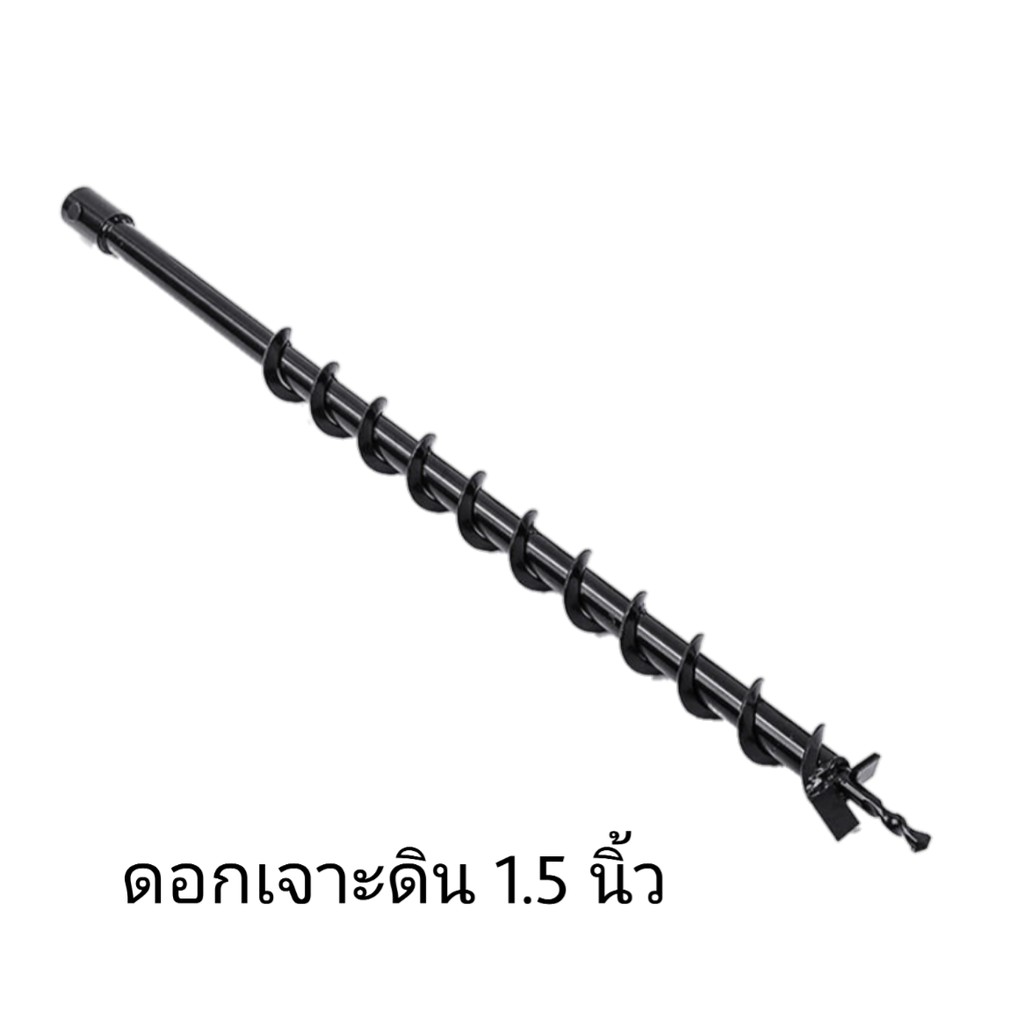 ดอกเจาะดิน-สว่านเจาะดิน-1-5-หรือ40mm-ใช้กับเครื่องขุดดิน