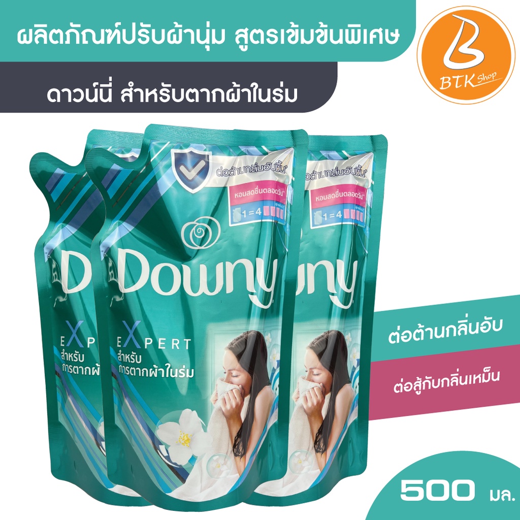 btk-น้ำยาปรับนุ่ม-น้ำยาปรับผ้านุ่ม-downy-1-ถุง-สำหรับตากผ้าในร่ม-ปรับผ้านุ่ม-ปรับผ้านุ่ม-ดาวนี่ปรับนุ่ม-downy-น้ำยาปรับ