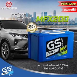 สินค้ามีน้ำหนักต้องจ่ายค่าจัดส่งต่างหากกรณีให้จัดส่งค่ะGS รุ่น MFX200R/L(130D31) ขั้วขวาหรือซ้าย แบตเตอรี่รถยนต์กึ่งแห้ง