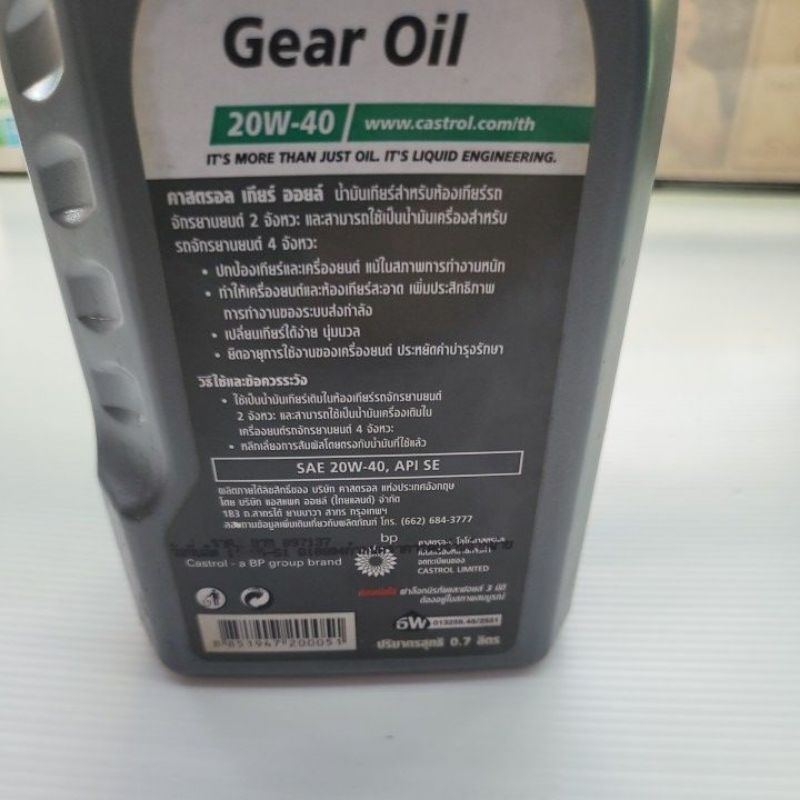 น้ำมันเครื่องยี่ห้อcastrolhd40gearoil20w-40