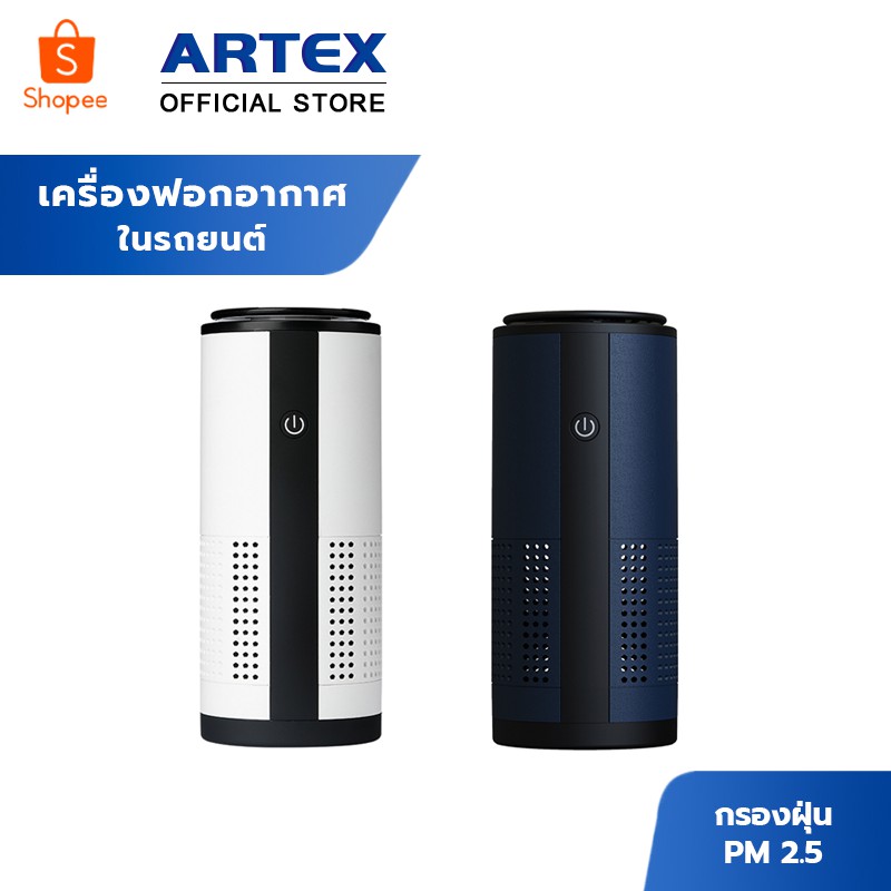 ภาพหน้าปกสินค้าเครื่องฟอกอากาศในรถยนต์ Artex Car Air Purifier กรองฝุ่นPM2.5 ไร้สาย ใส่กรอง3ชั้น HEPA/ Carbon