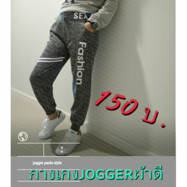 jogger-ผ้าดีเบาสบาย-แนวสปอร์ตแฟชั่น-ภาพถ่ายสินค้าจริง