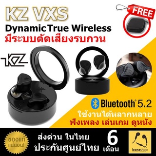 KZ VXS ผู้นำอุตสาหกรรมด้านเสียง หูฟัง True Wireless Bluetooth5.2 Apt-X มีโหมดเกม || bonzshop ||