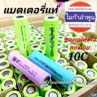 สินค้า ถ่านชาร์จ18650 แบตเตอรี่แท้ 18650 3.7Vค่าCแท้ มีหลายความจุให้เลือก ส่งจากลำพูน