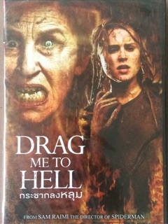 Drag Me To Hell (DVD)/กระชากลงหลุม (ดีวีดี)