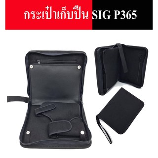 ภาพหน้าปกสินค้ากระเป๋าเก็บ  SIG P365 พร้อมช่องเก็บแม็ก 1 ช่อง  และช่องใส่กระเป๋าเอกสารอุปกรณ์ต่างๆขนาดกว้าง 6.5\" ยาว 8\" หนา 1.9\" ที่เกี่ยวข้อง