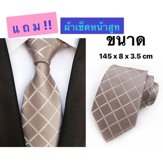 เนคไท งานลายพรีเมี่ยม งานสีมงคล แถมผ้าเช็ดหน้าสูท Neck Tie