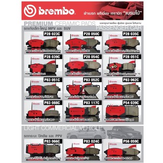 ผ้าเบรค BREMBO สำหรับ Corolla Altis 1.6 1.8  ปี 14- (หน้า-หลัง)