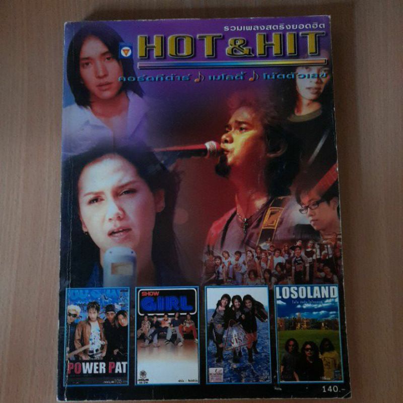 hot-amp-hit-รวมเพลงสตริงยอดฮิต