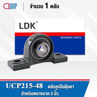UCP215-48 LDK ตลับลูกปืนตุ๊กตา Bearing Units UCP 215-48 ( เพลา 3 นิ้ว )
