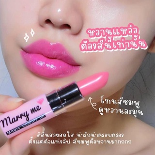 แมรี่มีMarrymeลิปมันเปลี่ยนสี(ของแท้100%)