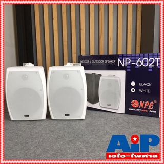 NPE NP-602T ตู้ลำโพงสีขาวLINE ตู้ลำโพง ตู้แขวน ตู้ลำโพงขาแขวน ตู้ลำโพงติดพนัง ลำโพงขาแขวน ตู้ลำโพงมีLine เอไอ-ไพศาล