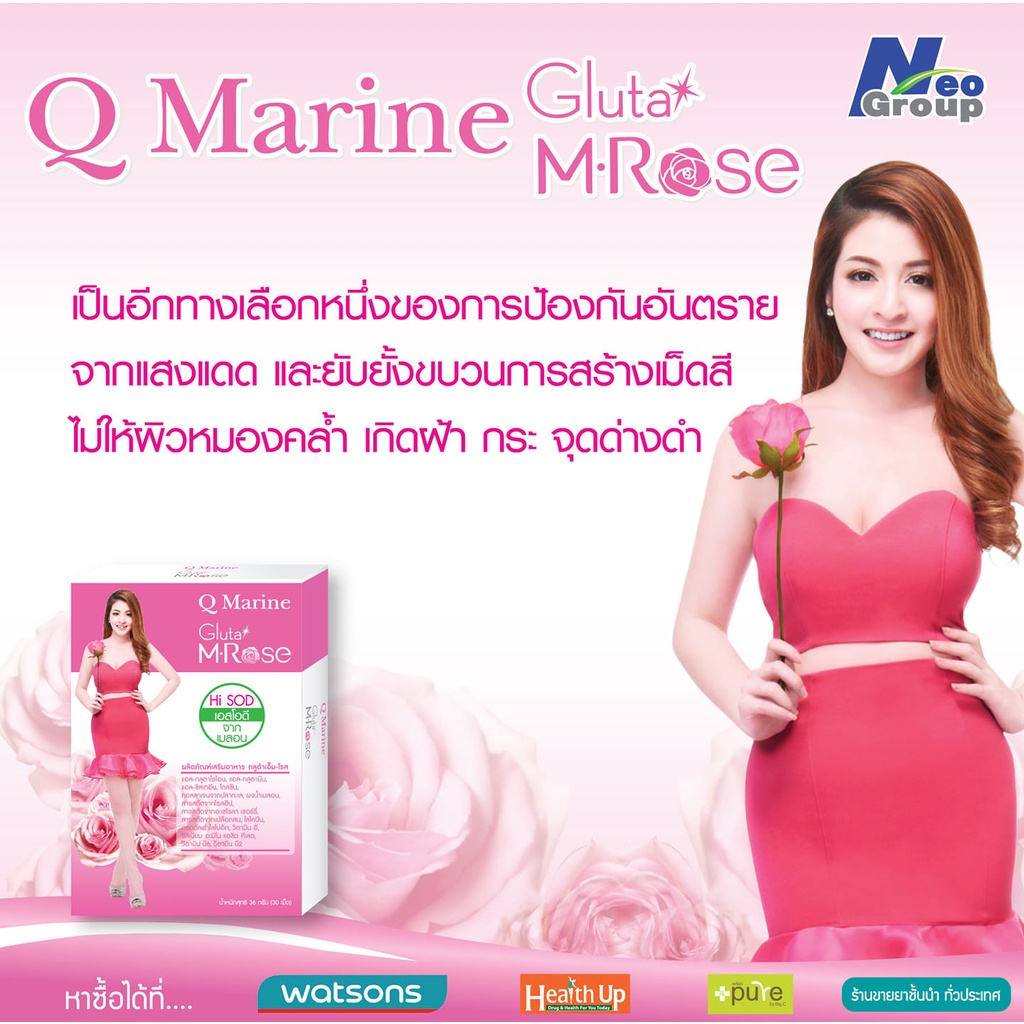 q-marine-gluta-m-rose-คิวมารีนกลูต้าเอ็มโรส