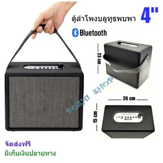 ลำโพงบลูทูธ ลำโพง Bluetooth Speaker 4นิ้ว 20W ไร้สายลำโพงพกพา ลำโพงคอมพิวเตอร์ ลำโพงบลูทูธเบสหนัก