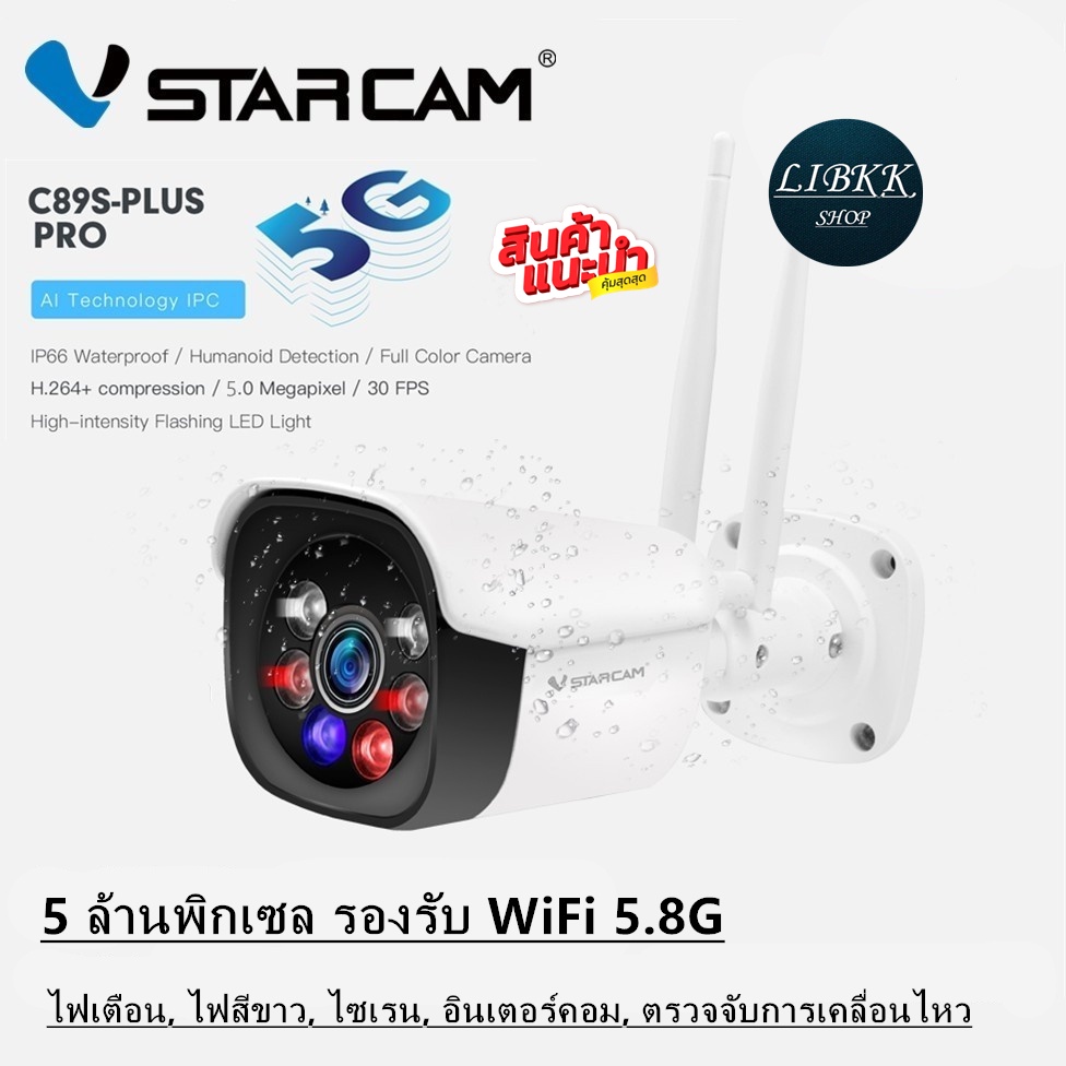 ภาพหน้าปกสินค้าแนะนำ  VSTARCAM C89S PRO 5.0MP+WIFI5.8G กล้องวงจรปิด IP Camera  เซลล่าสุด AI คนตรวจจับสัญญาณเตือน จากร้าน libkkshop บน Shopee