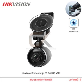 กล้องติดรถยนต์ Hikvision Dashcam รุ่น F3 Full HD WiFi (AE-DN2016-F3) แท้ประกันศูนย์