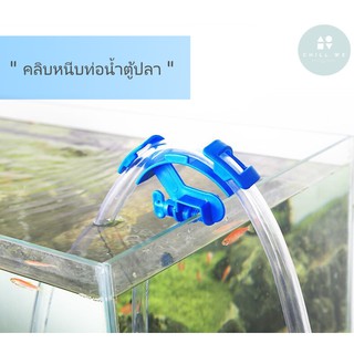 ☘️ อุปกรณ์ตัวล็อคสายยางเปลี่ยนน้ำตู้ปลา ☘️ สะดวก ใช้งานง่าย Fish Tank Tube Clip