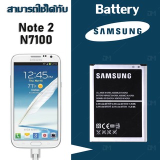 ภาพขนาดย่อของภาพหน้าปกสินค้าแบต แบตเตอรี่ battery Samsung กาแล็กซี่ Note2 (N7100 / N7105) จากร้าน dmphone1 บน Shopee ภาพที่ 1