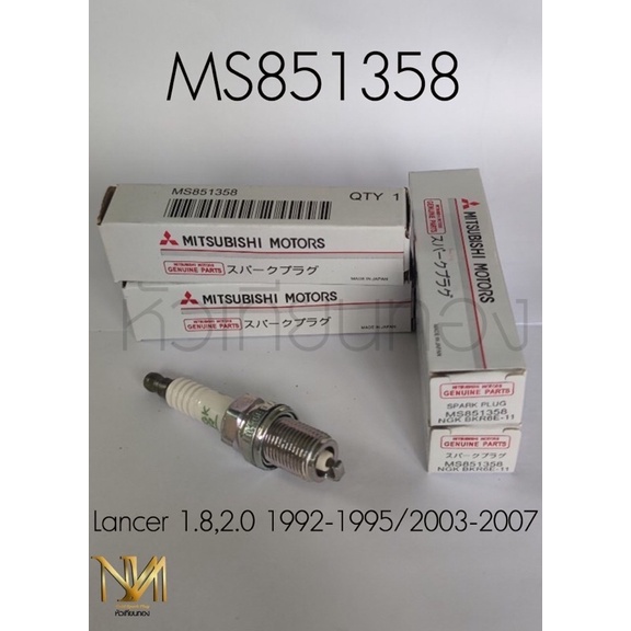 หัวเทียน Mitsubishi Lancer 1.8,2.0 เบอร์แท้ MS851358 | Shopee Thailand