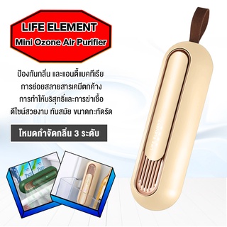 Xiaomi LIFE ELEMENT Mini Ozone Air Purifier