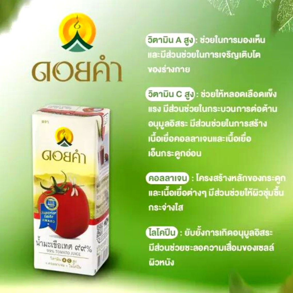 ภาพสินค้าดอยคำ น้ำมะเขือเทศ 99% ขนาด 200 มล. (40466) จากร้าน baimiang_shop บน Shopee ภาพที่ 2