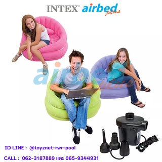 Intex เก้าอี้เป่าลมคาเฟ่แชร์ 0.91x1.02x0.65 ม. รุ่น 68563 + ที่สูบลมไฟฟ้า รุ่น 8201