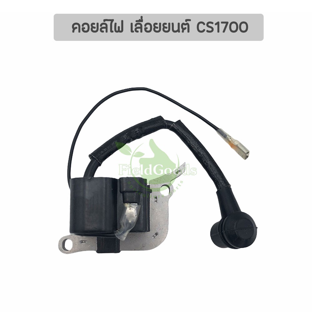 คอยไฟล์-เลือยยนต์-cs1700-1700-อะไหล่เครื่องเลื่อย-เลื่อยโซ่