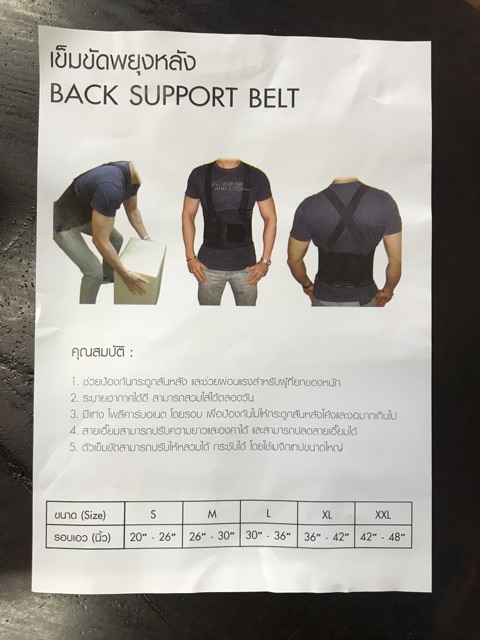 back-support-belt-ยี่ห้อ-boon-support