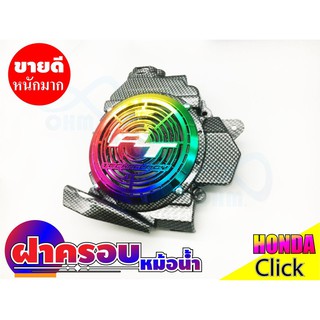 ครอบหม้อน้ำ สีเคฟล่าร์ - ไทเทเนียม อะไหล่แต่ง มีโอ 125