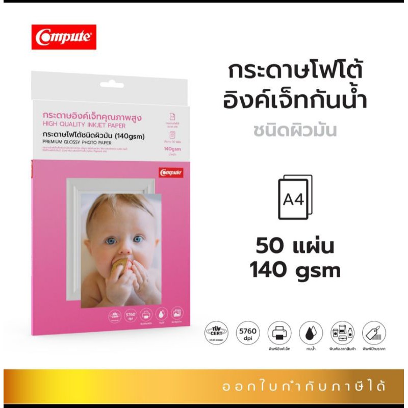 กระดาษโฟโต้-ผิมมัน-กระดาษพิมพ์รูปถ่าย-inkjet-premium-glossy-photo-paper-140-แกรม