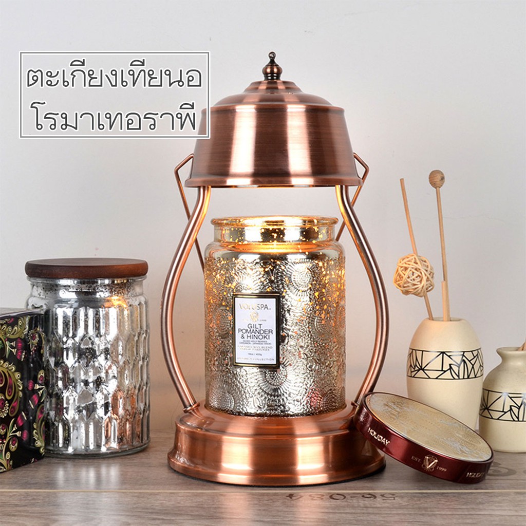 candle-warmer-เทียน-เทียนหอม-ที่อุ่นเทียน-โคมไฟร้อน-ทรงตะเกียง-ของขวัญ-โคมไฟเทียนหอมโคมไฟอุ่นเทียนละลายขี้ผึ้ง