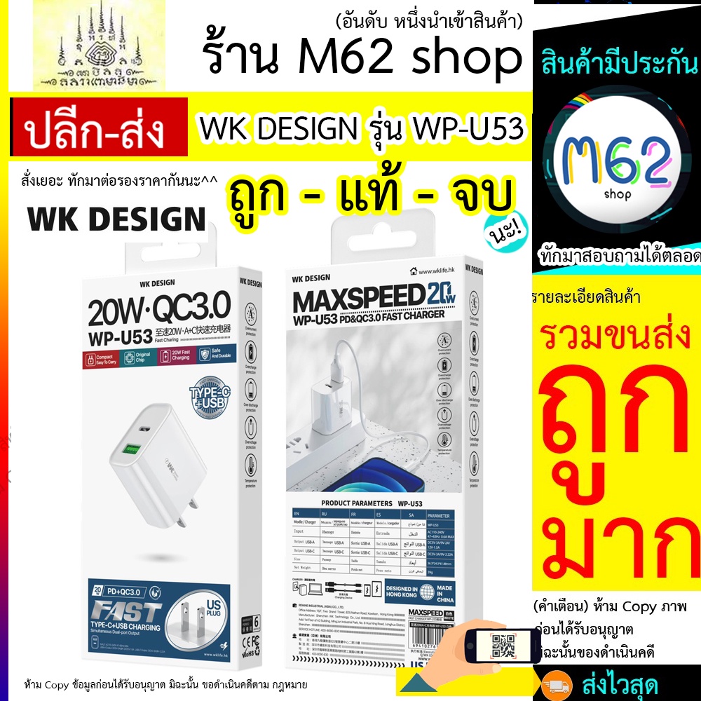 หัวชาร์จpd-หัวชารตpd-แท้-wk-wp-u53-หัวชาร์จ-2-port-pd-usb-type-c-pd20w-หัวชาดpd-wpu53-ชุดfast