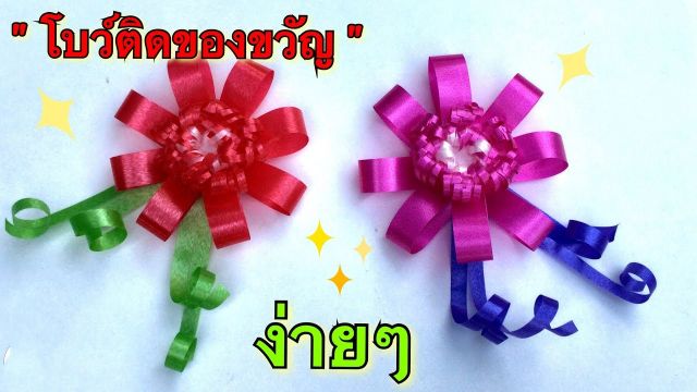 ริบบิ้นห่อเหรียญ-ขอบทอง-12-mm